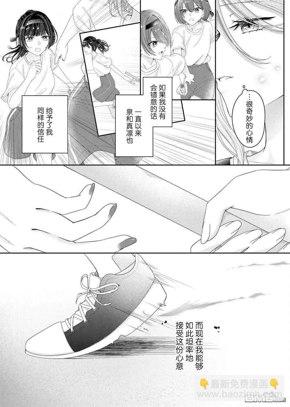 渴求有你閃耀的夜晚 - 第15話 - 5