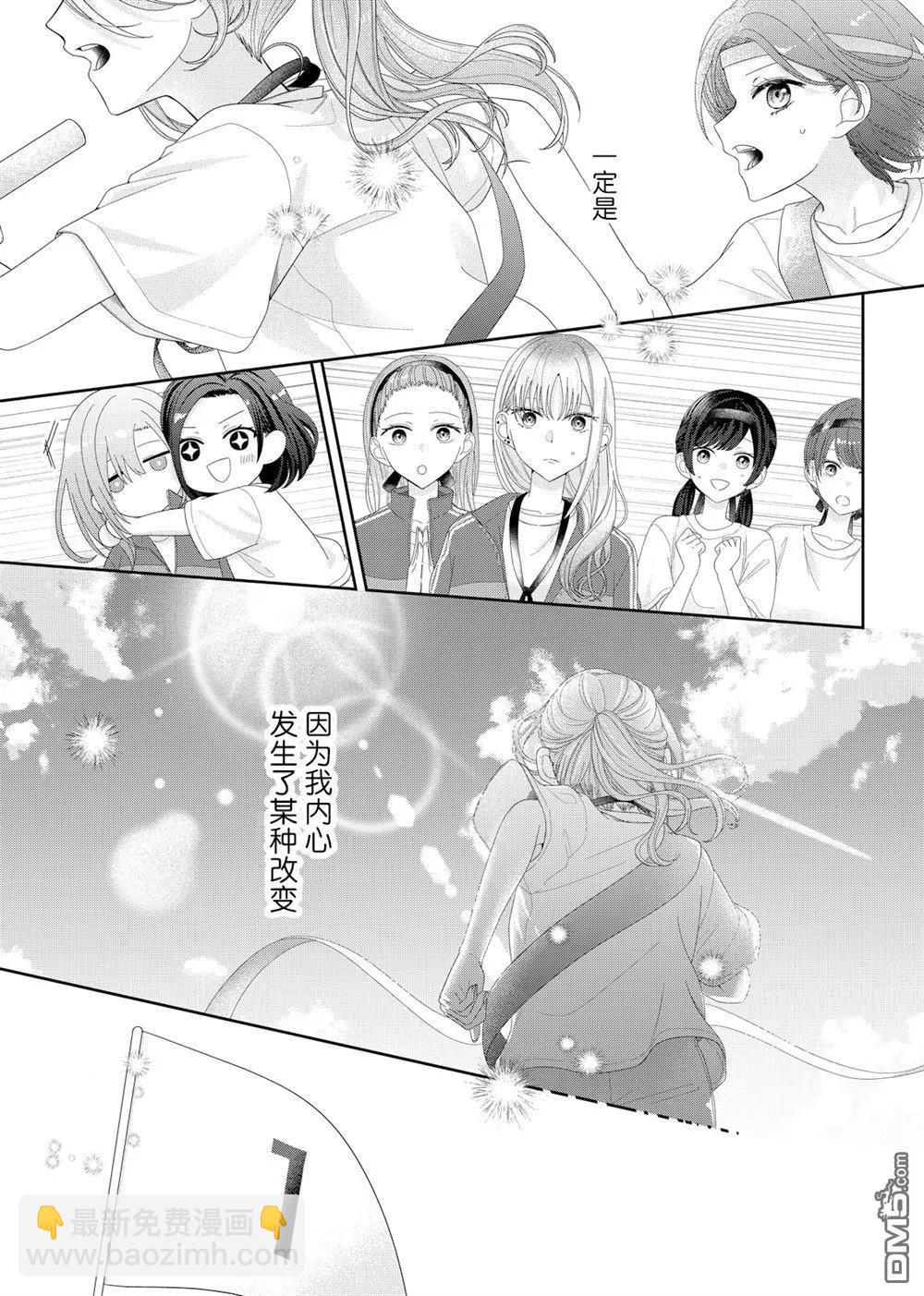 渴求有你閃耀的夜晚 - 第15話 - 1