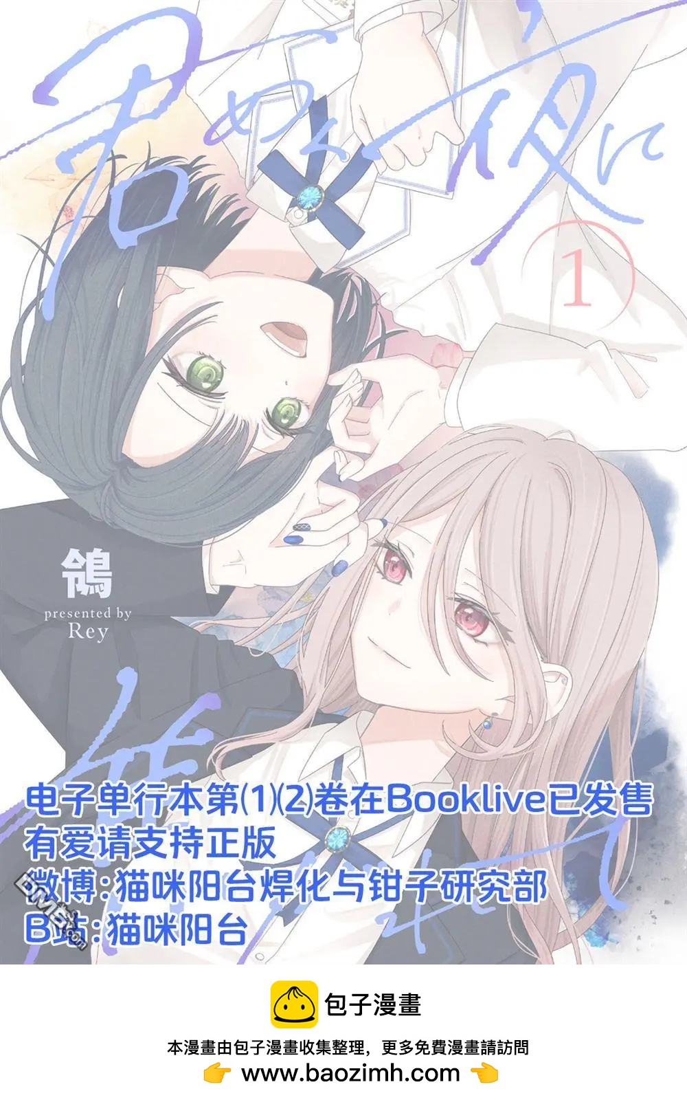 渴求有你閃耀的夜晚 - 第15話 - 5