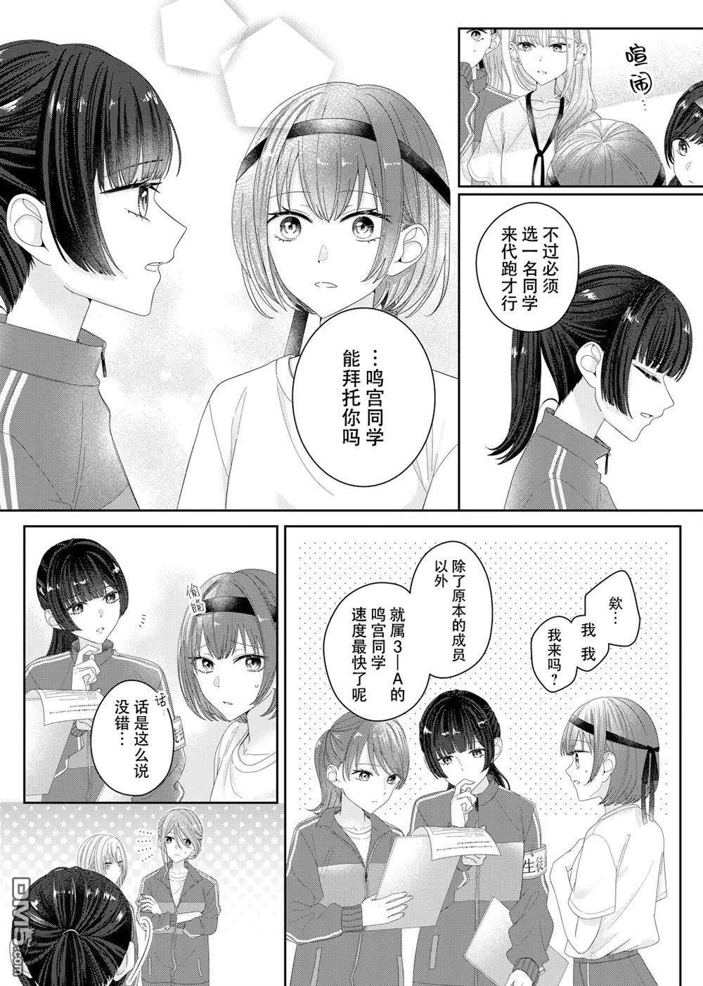 渴求有你閃耀的夜晚 - 第15話 - 2