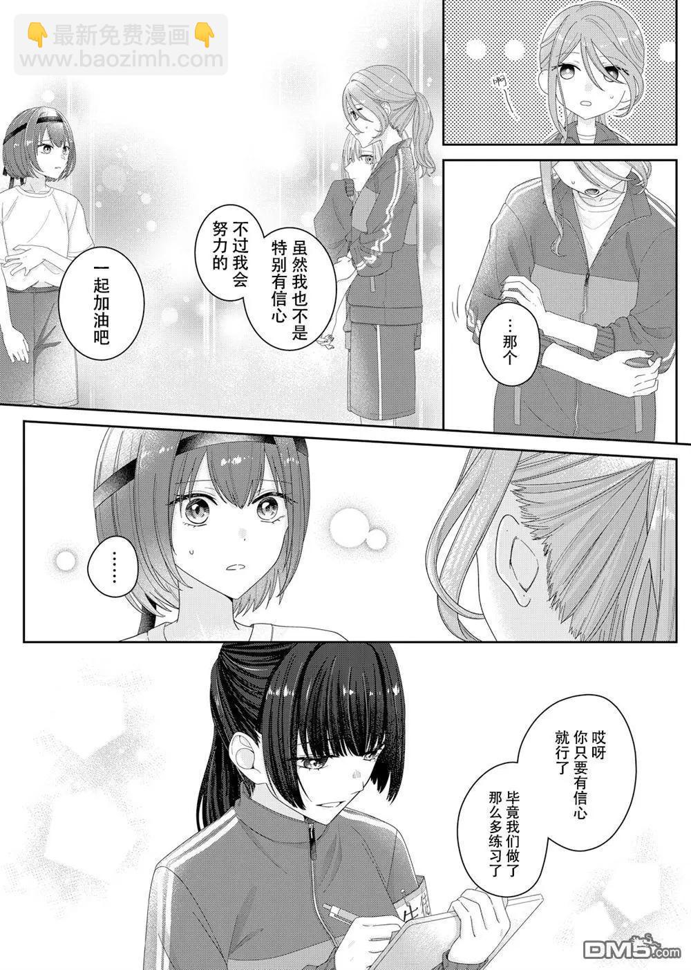 渴求有你閃耀的夜晚 - 第15話 - 3