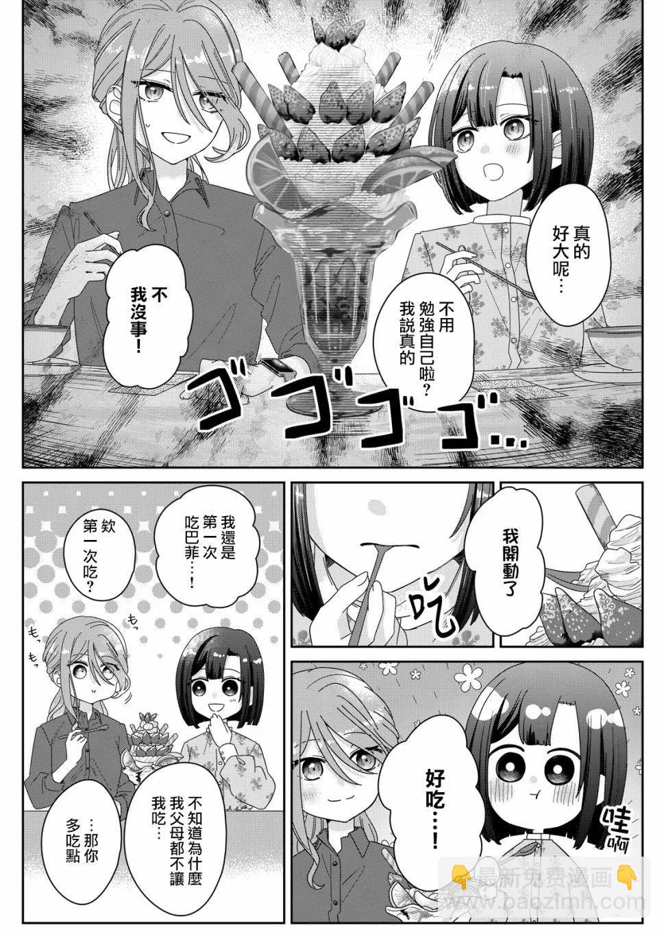 渴求有你閃耀的夜晚 - 第05話 - 3