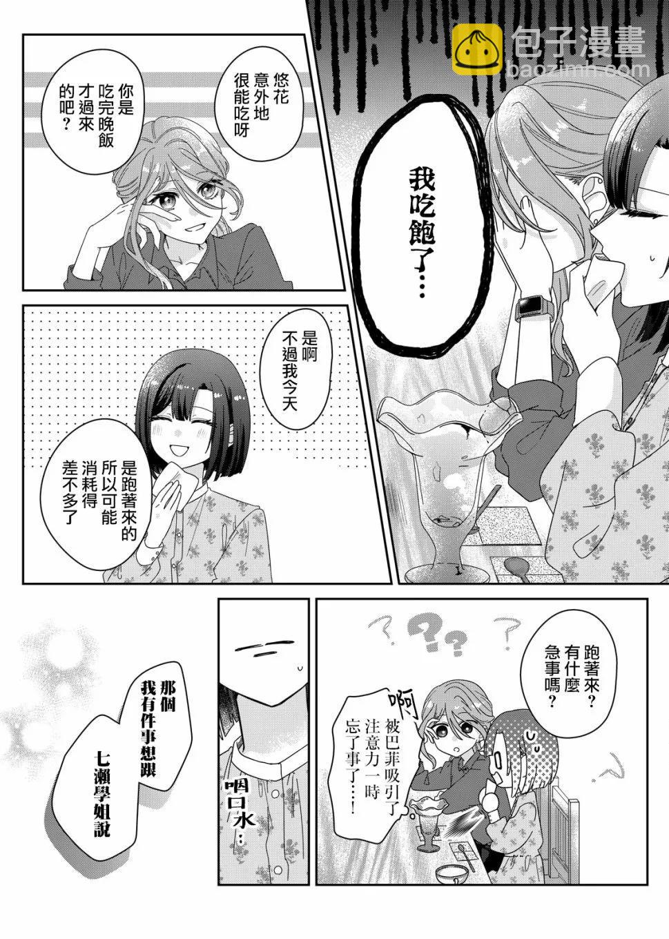 渴求有你閃耀的夜晚 - 第05話 - 5