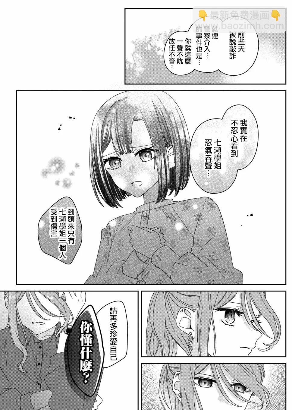 渴求有你閃耀的夜晚 - 第05話 - 2