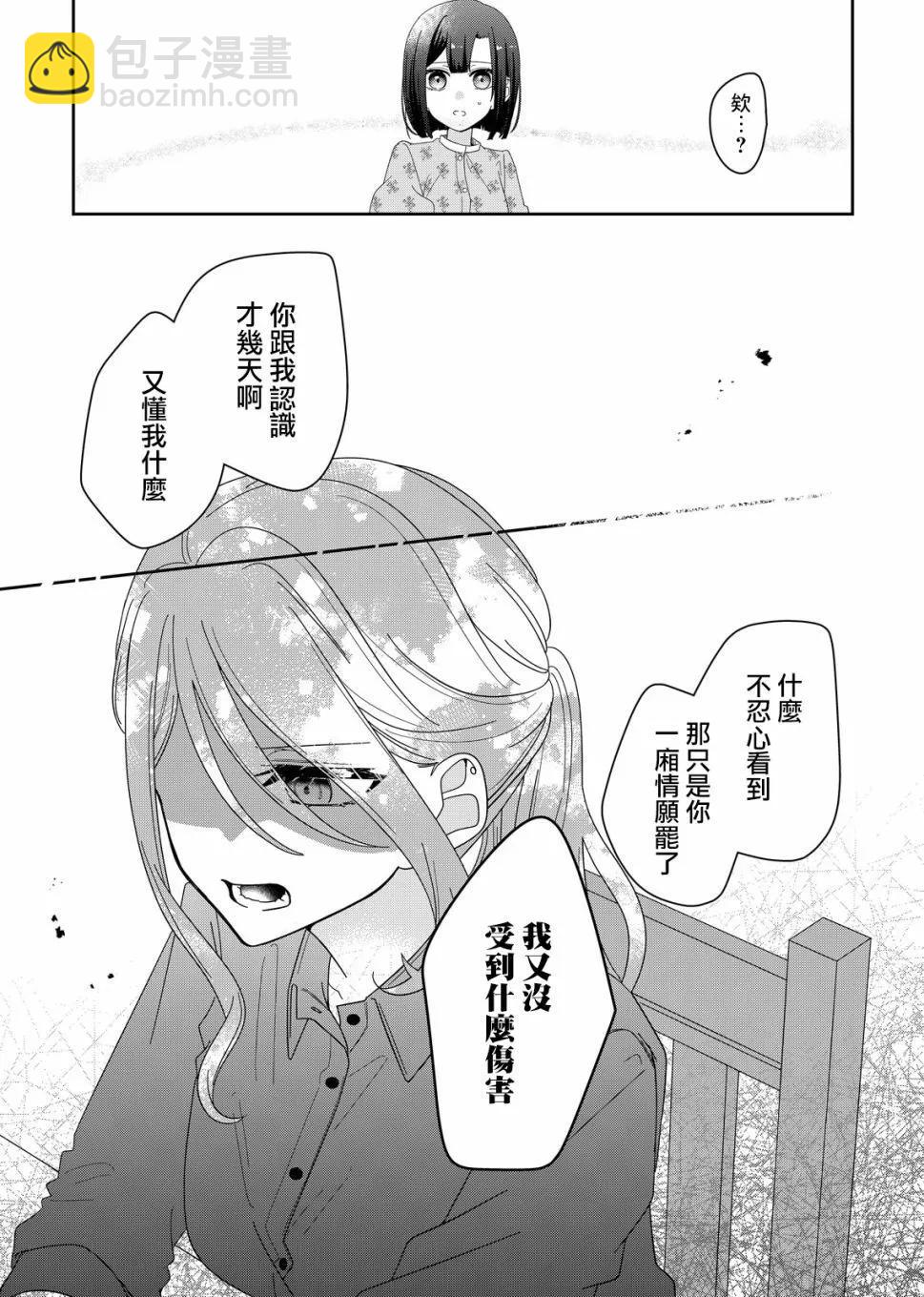 渴求有你閃耀的夜晚 - 第05話 - 3