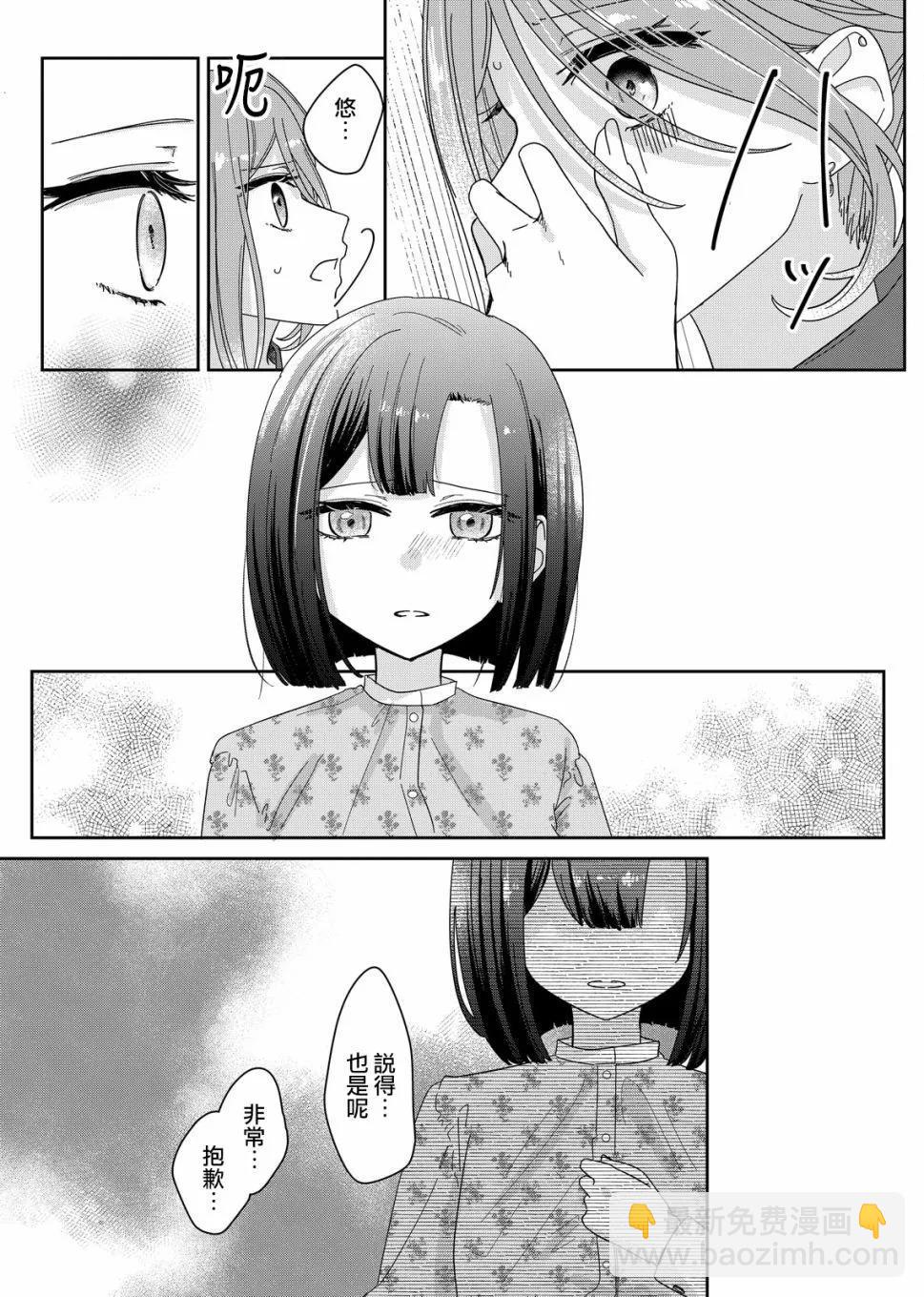 渴求有你閃耀的夜晚 - 第05話 - 4