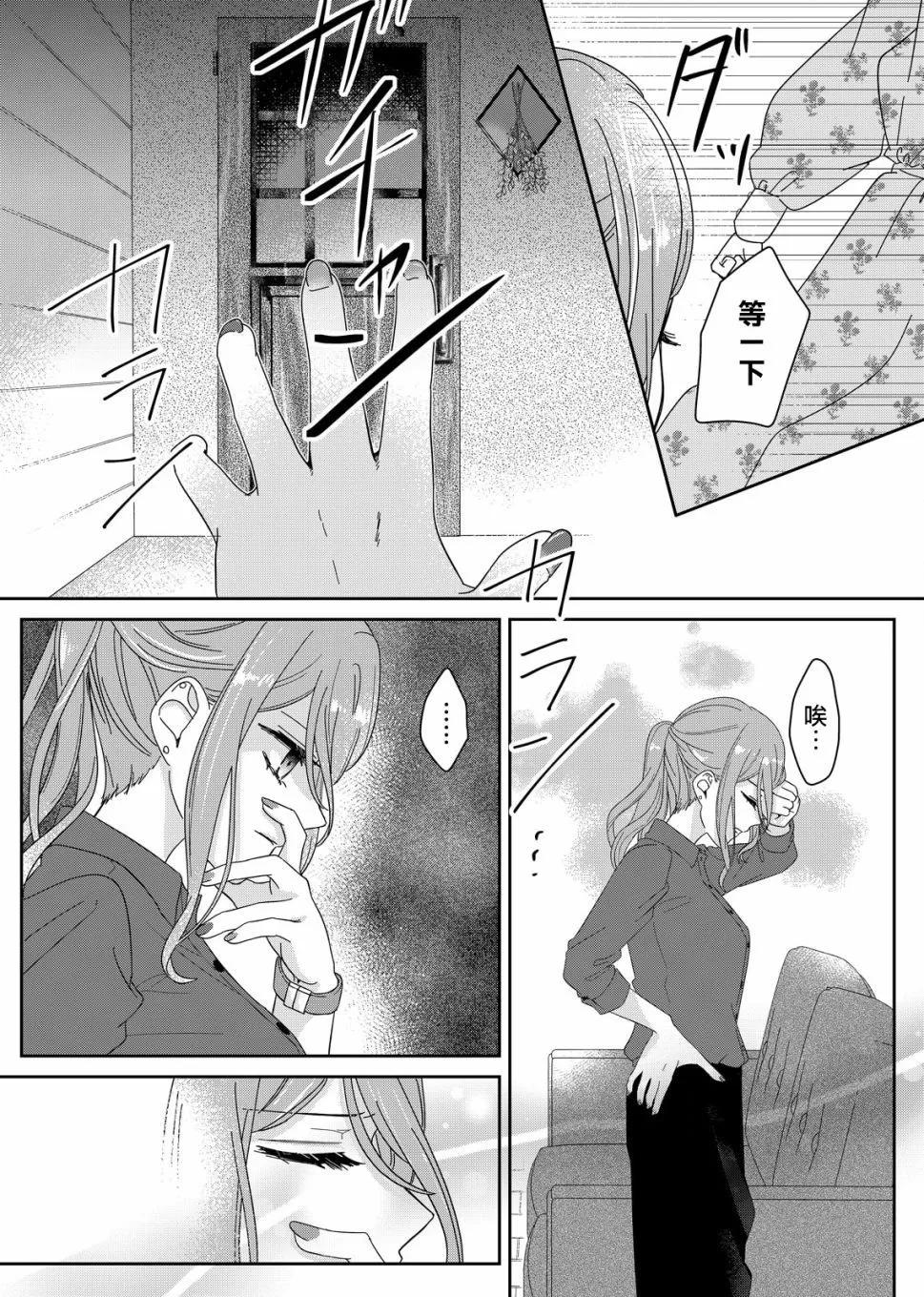 渴求有你閃耀的夜晚 - 第05話 - 5