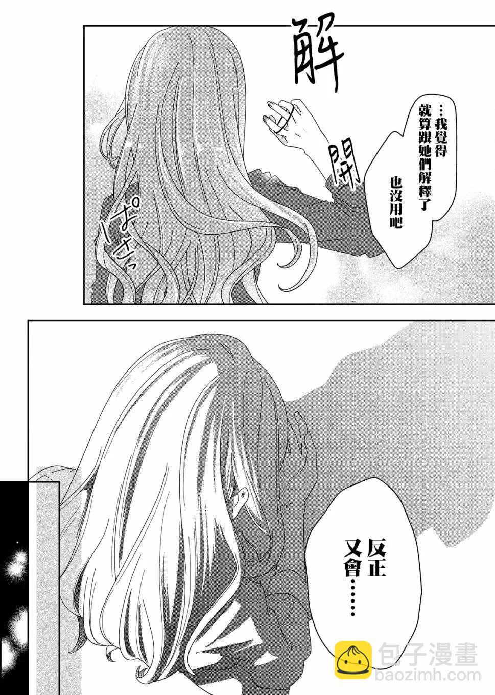 渴求有你閃耀的夜晚 - 第05話 - 1