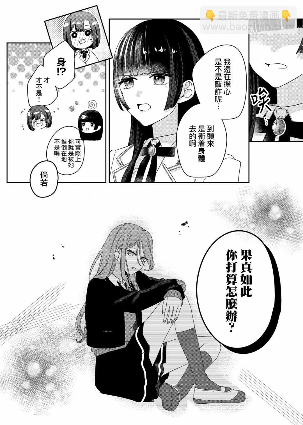 渴求有你閃耀的夜晚 - 第05話 - 4