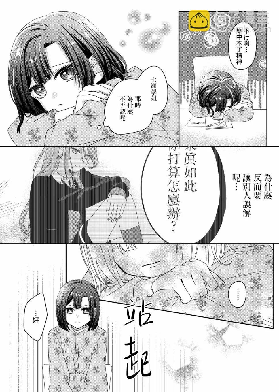 渴求有你閃耀的夜晚 - 第05話 - 3