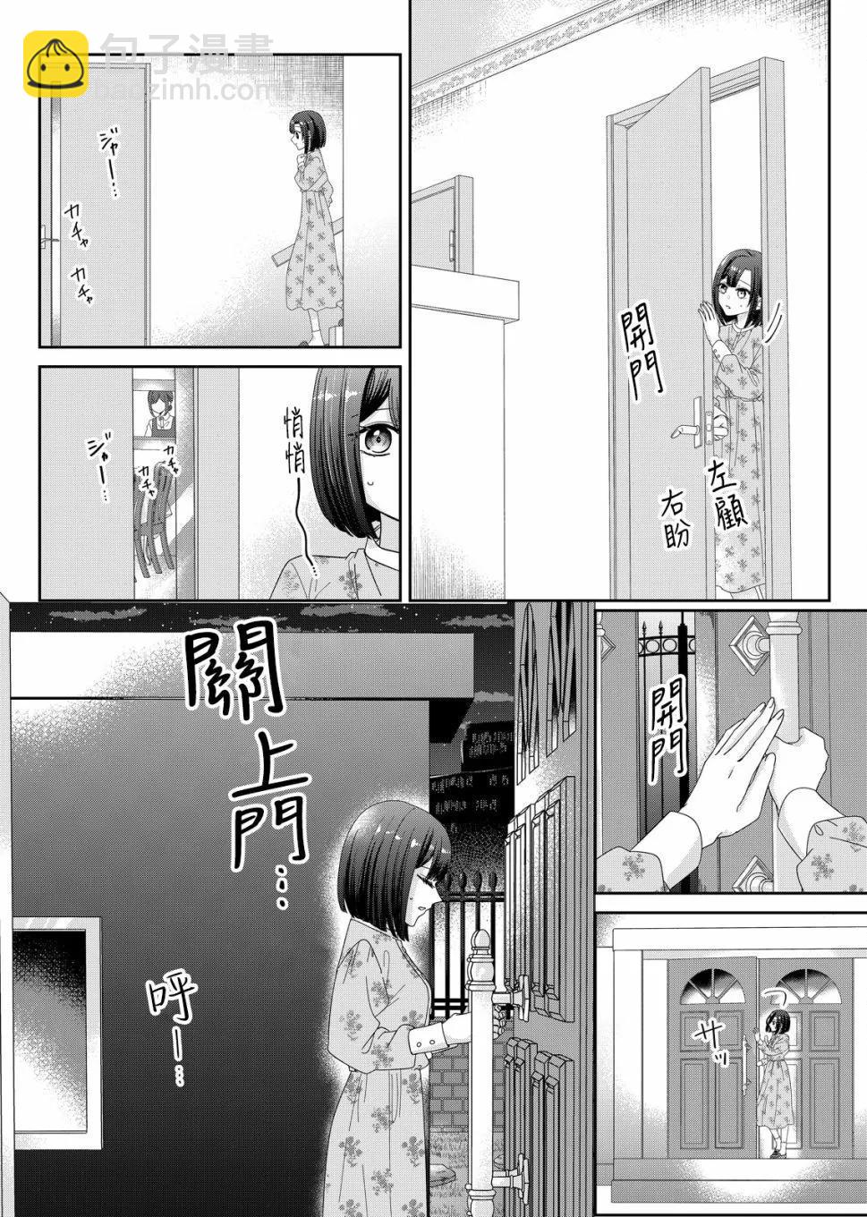 渴求有你閃耀的夜晚 - 第05話 - 4