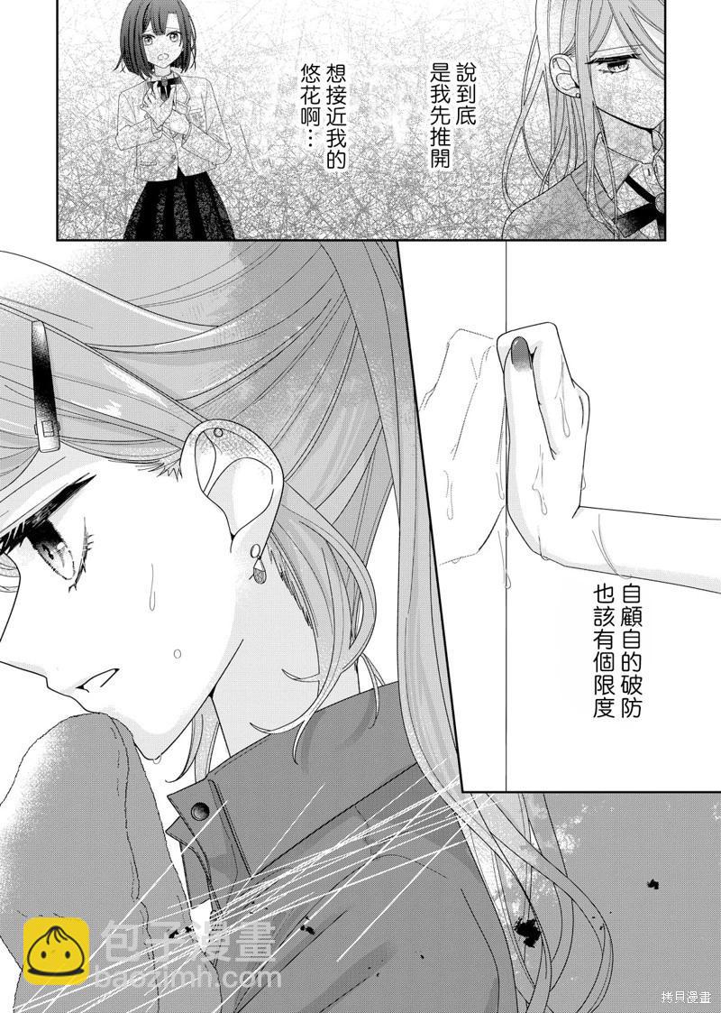 渴求有你閃耀的夜晚 - 第07話 - 4