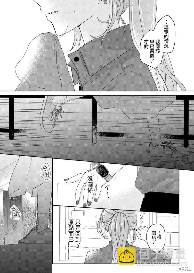 渴求有你閃耀的夜晚 - 第07話 - 5