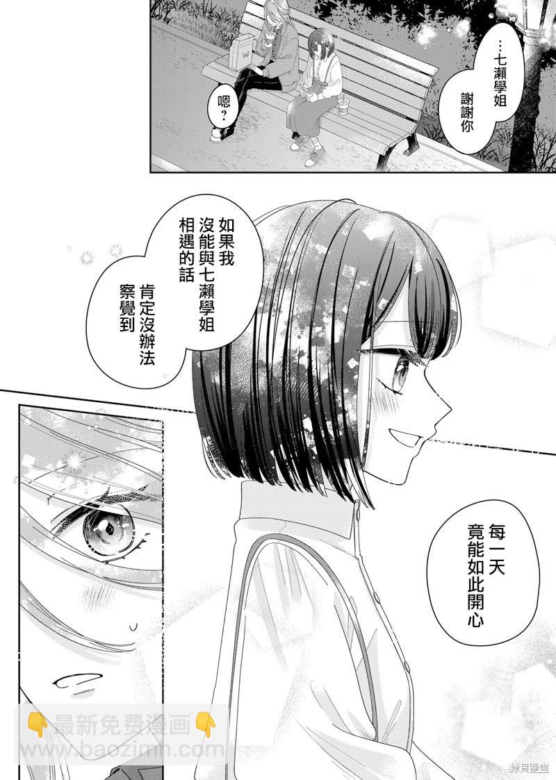 渴求有你閃耀的夜晚 - 第09話 - 2