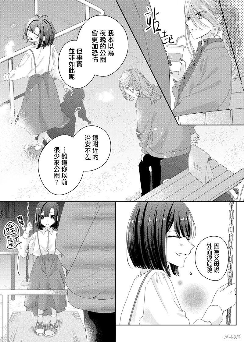渴求有你閃耀的夜晚 - 第09話 - 3