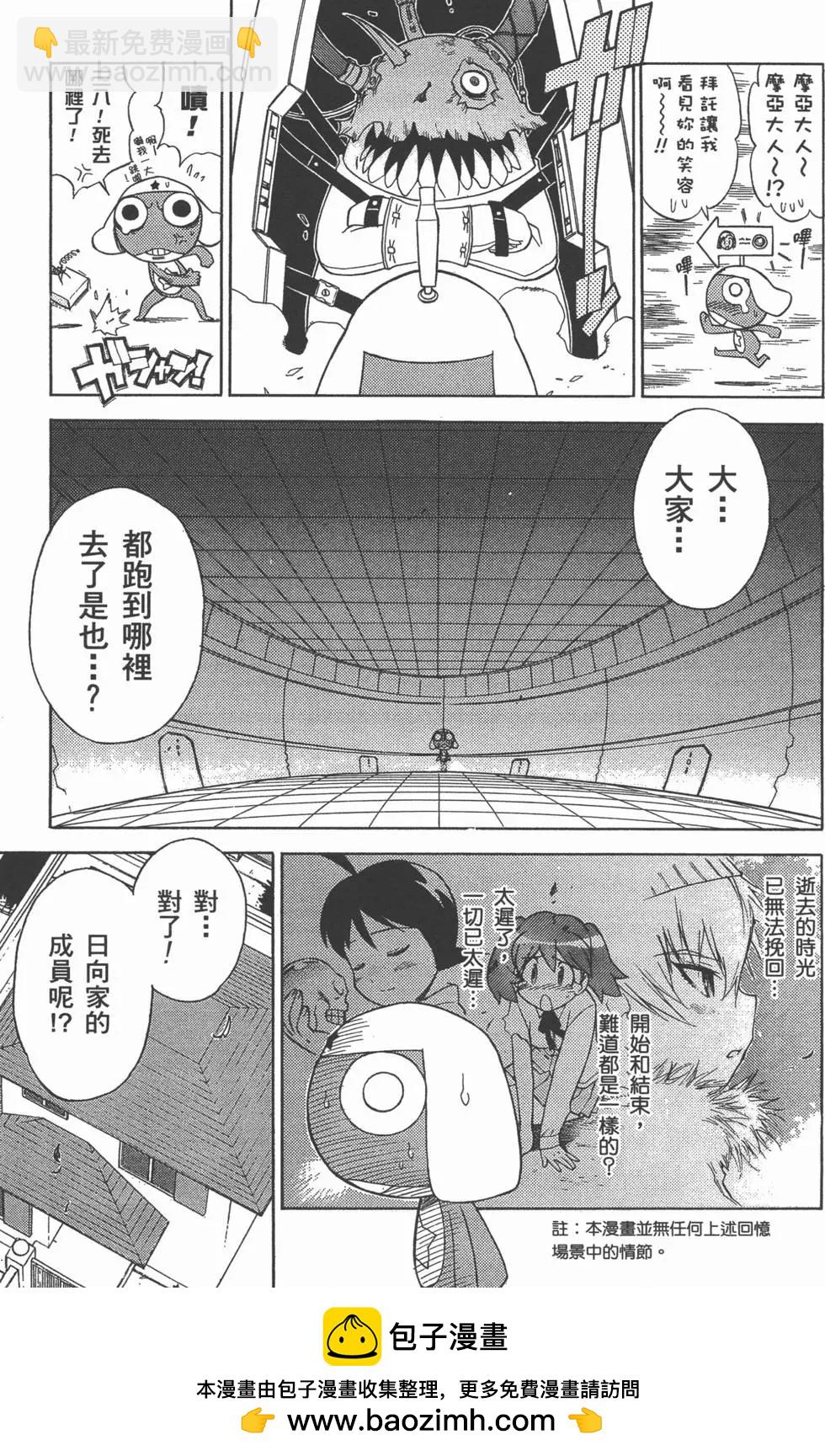 Keroro军曹 - 第12卷(4/4) - 4