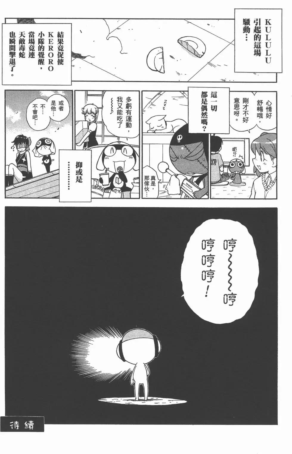 Keroro军曹 - 第14卷(1/4) - 7