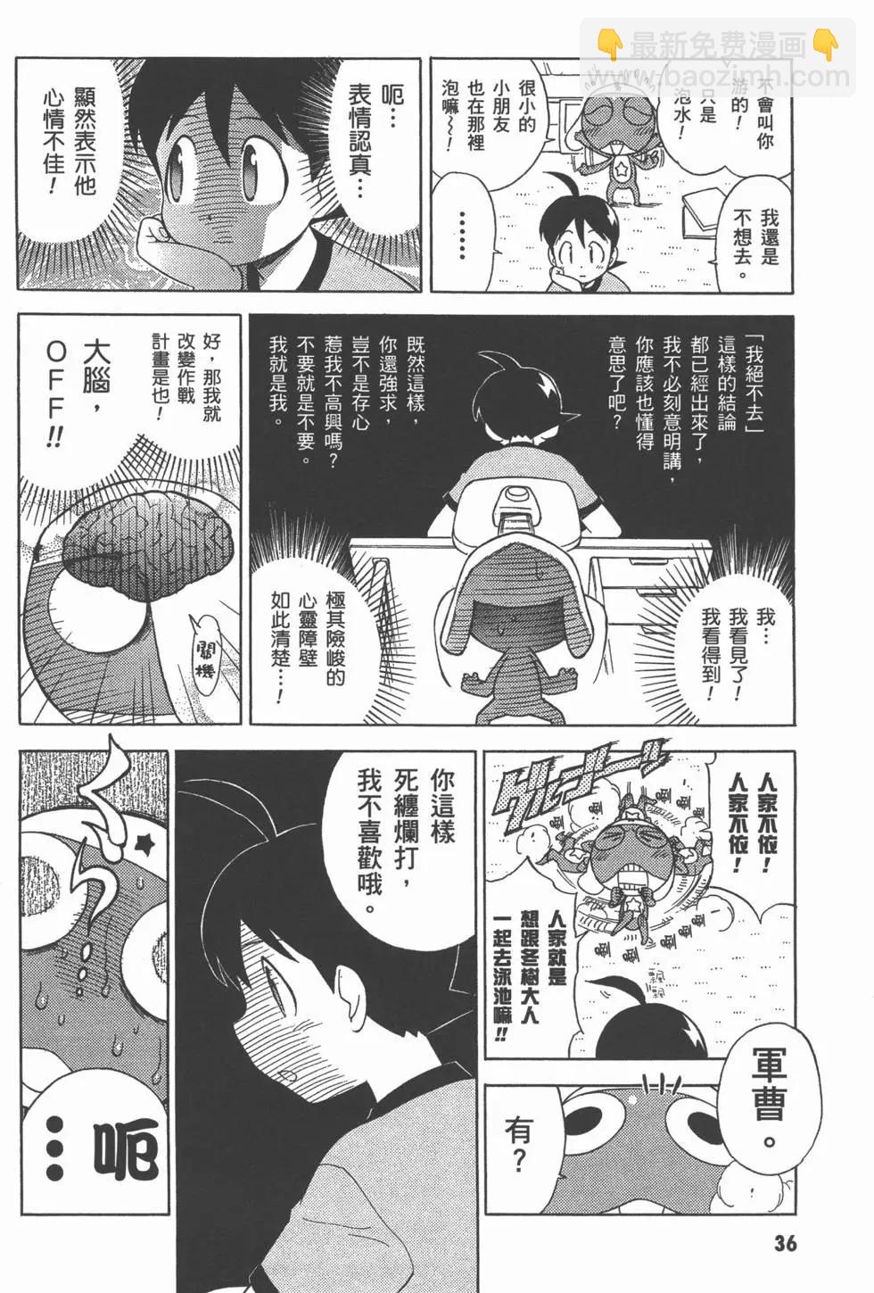 Keroro军曹 - 第14卷(1/4) - 5