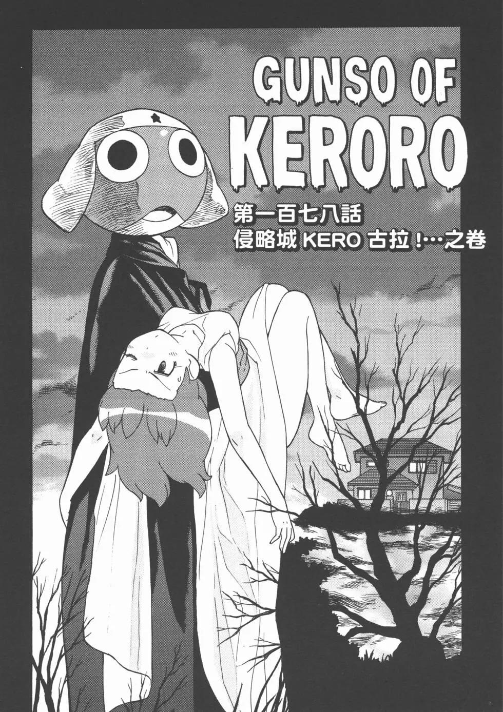 Keroro軍曹 - 第22卷(1/4) - 5