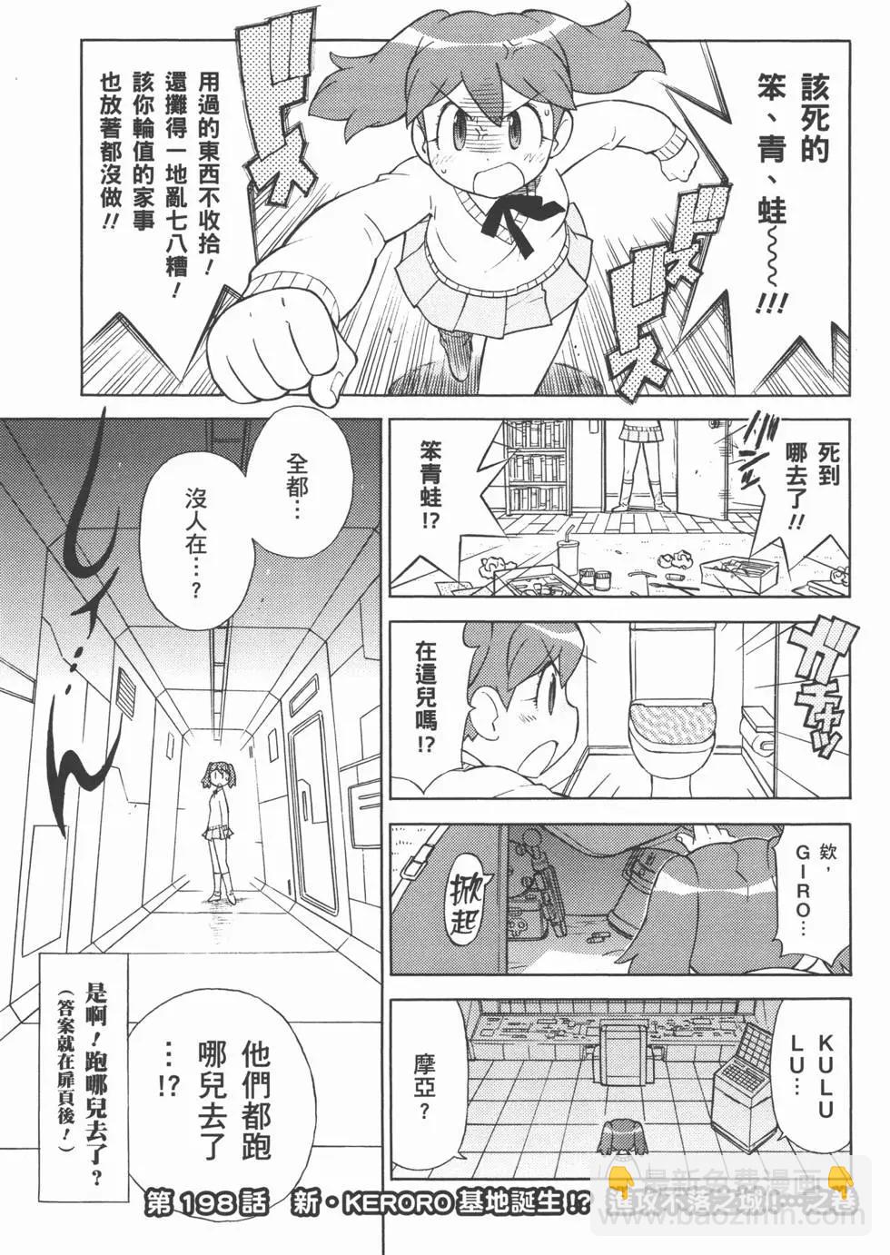 Keroro军曹 - 第24卷(1/4) - 5