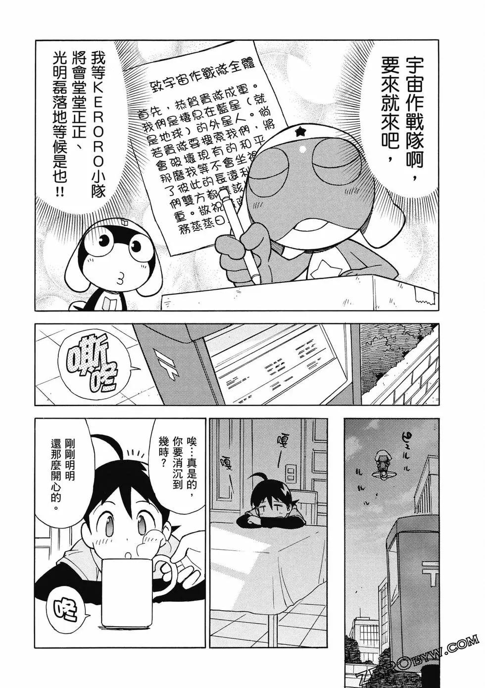 Keroro军曹 - 第31卷(3/4) - 1