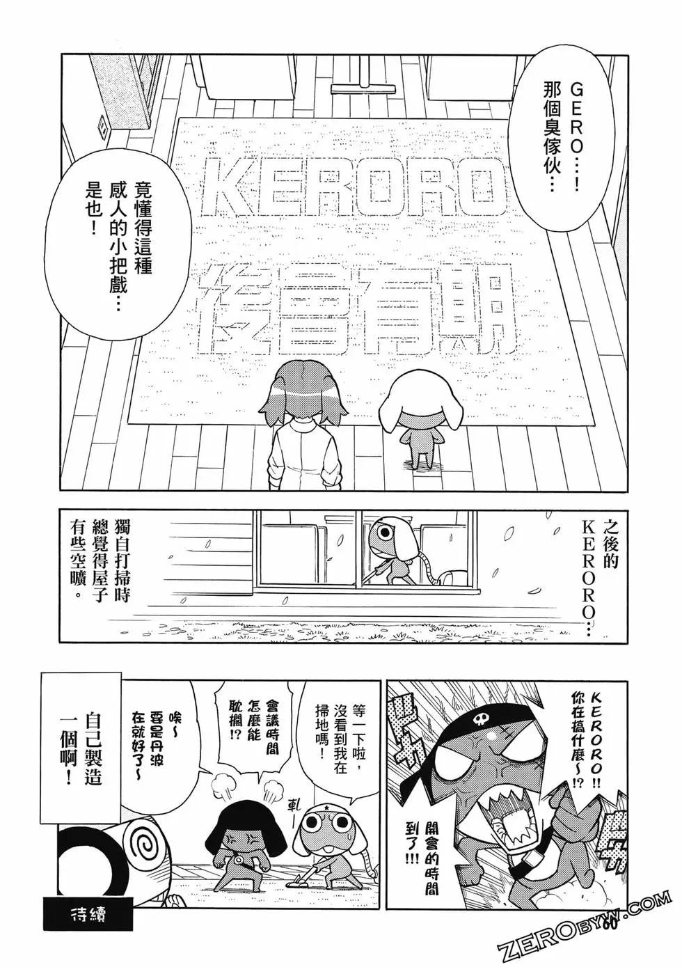 Keroro軍曹 - 第33卷(2/4) - 7