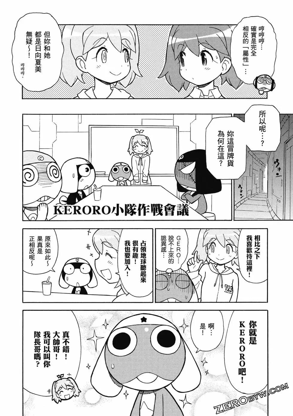 Keroro軍曹 - 第33卷(2/4) - 1