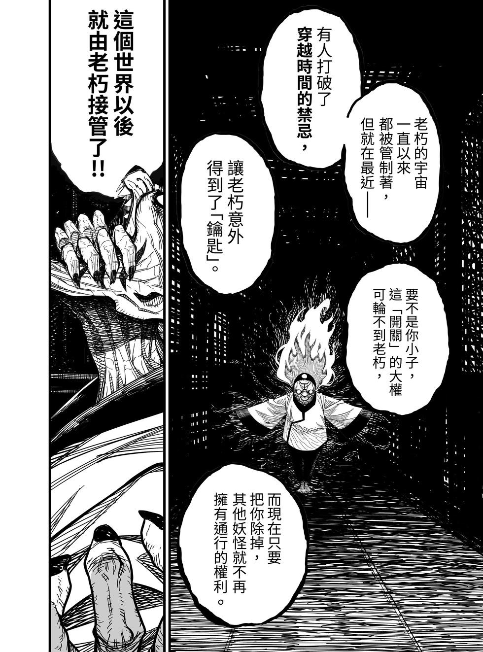 柯氏小隊 - 第01回 - 6