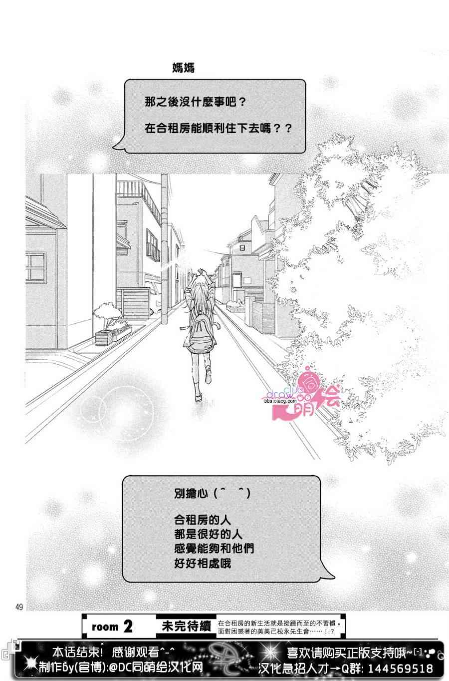 客廳裡的鬆永先生 - 1話(1/2) - 2