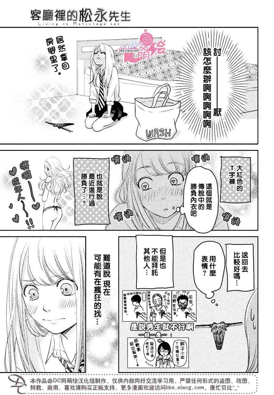 客廳裡的鬆永先生 - 3話 - 2