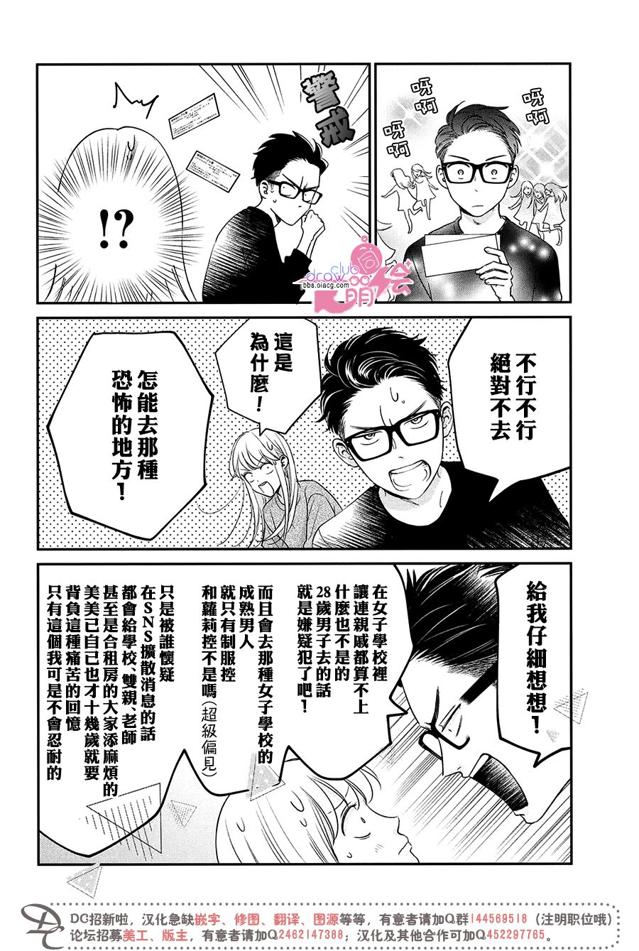 客廳裡的鬆永先生 - 20話 - 5