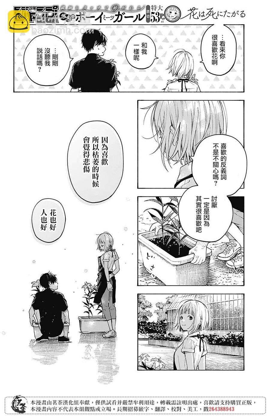 渴望死亡的花朵 - 1話(1/2) - 1