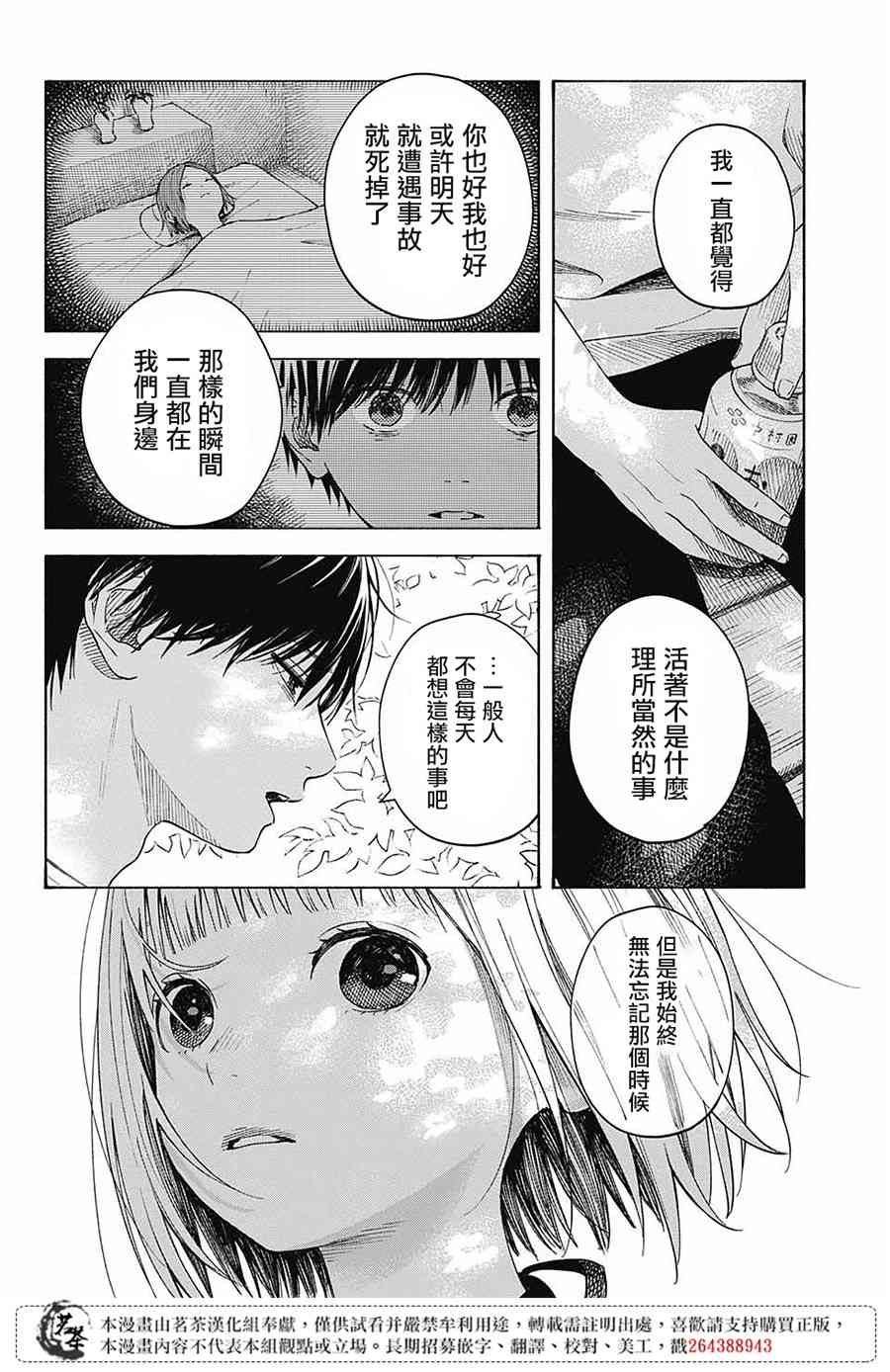 渴望死亡的花朵 - 1話(1/2) - 7