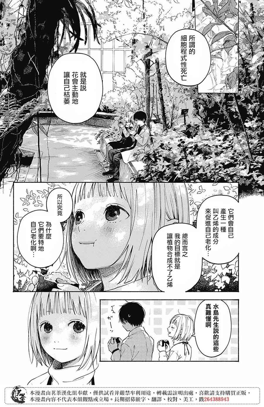 渴望死亡的花朵 - 1話(1/2) - 3