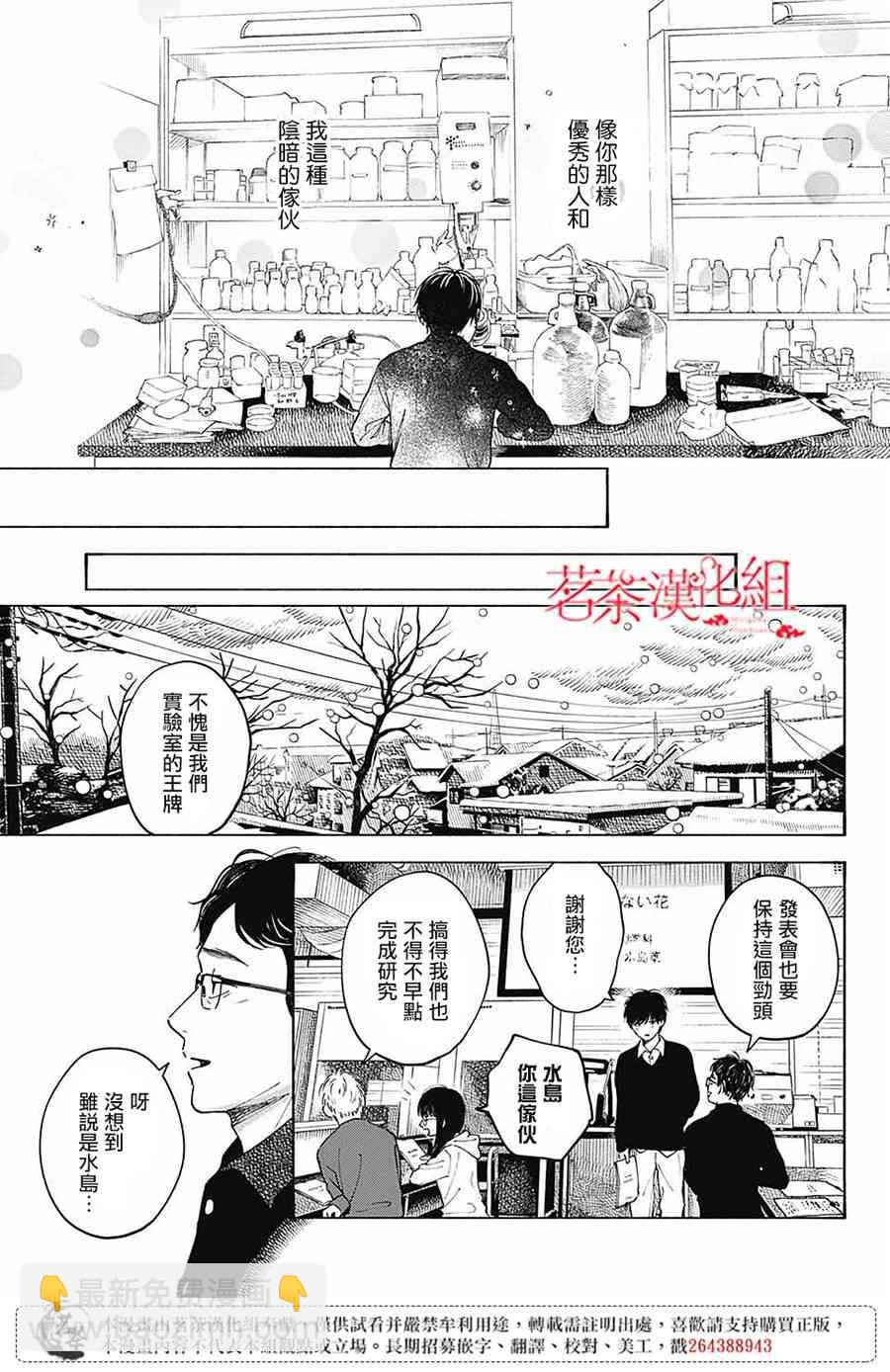 渴望死亡的花朵 - 1話(1/2) - 8