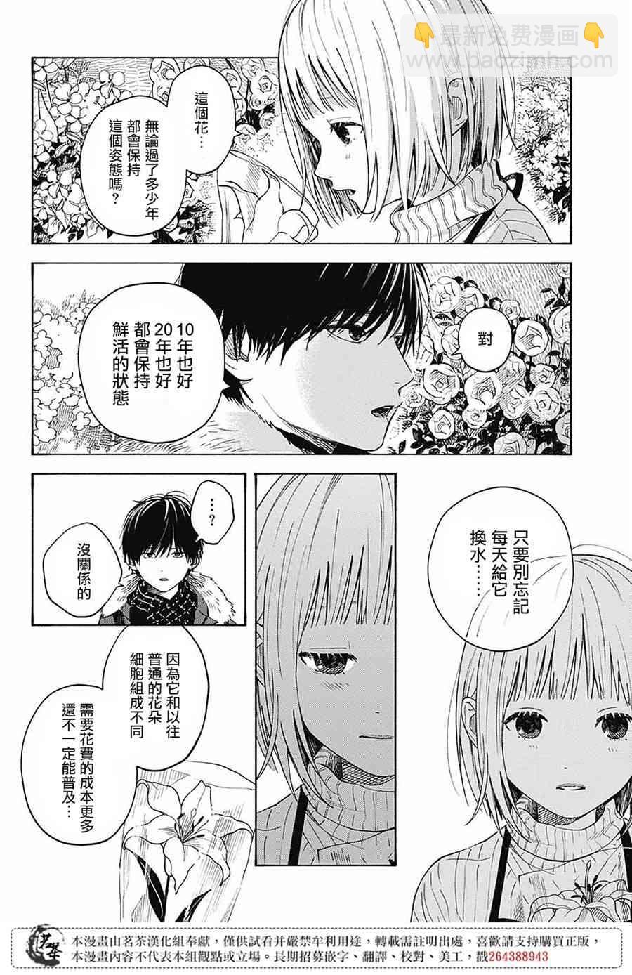 渴望死亡的花朵 - 1話(1/2) - 3