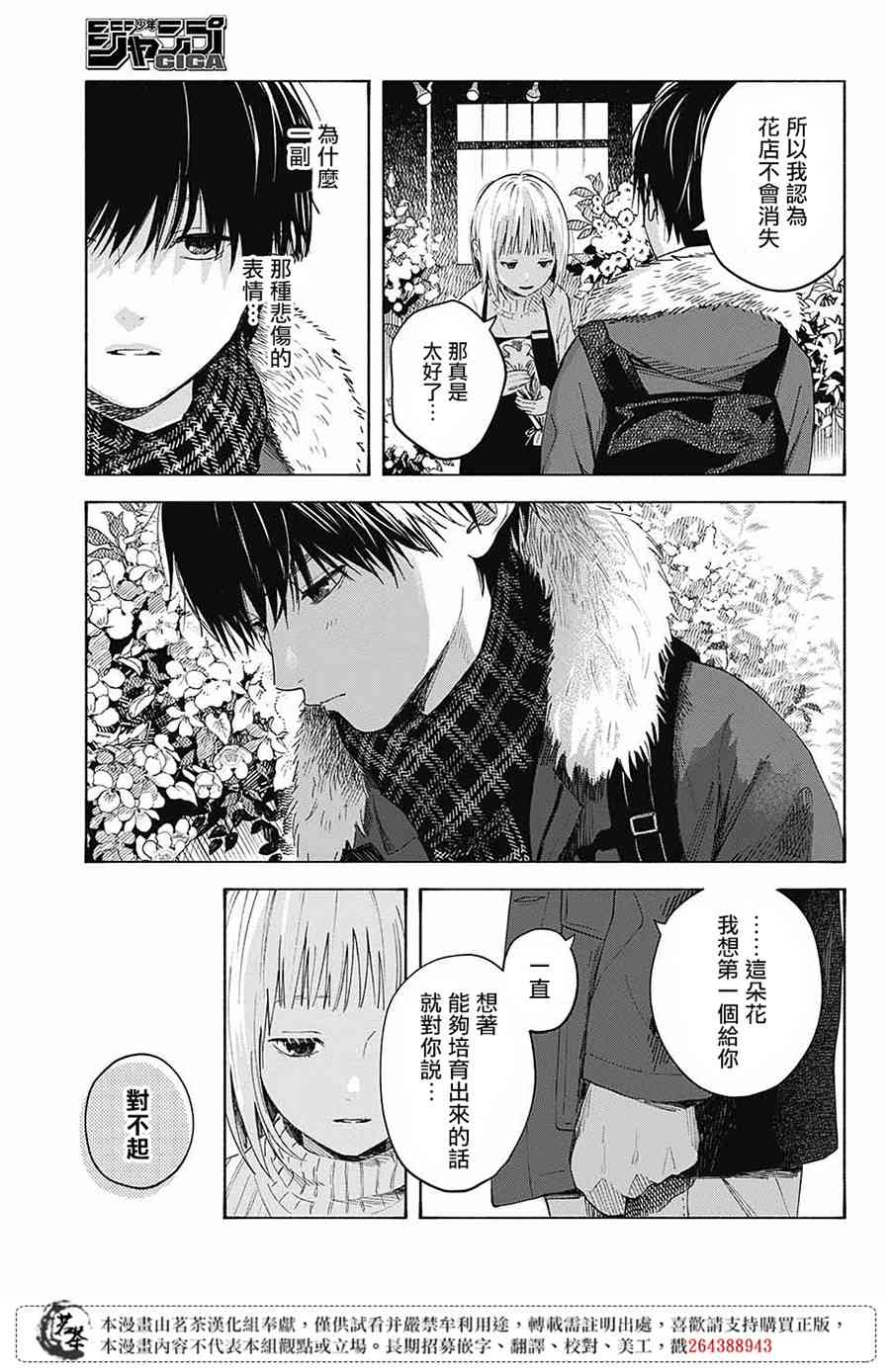 渴望死亡的花朵 - 1話(1/2) - 4