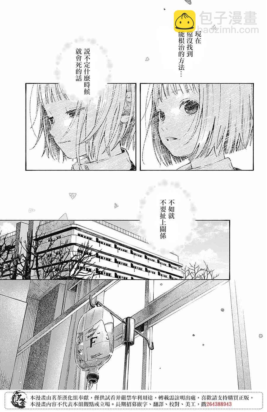 渴望死亡的花朵 - 1話(1/2) - 2