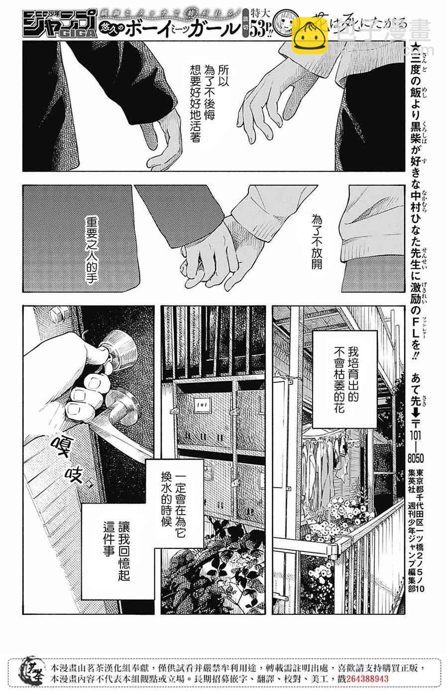 渴望死亡的花朵 - 1話(2/2) - 2