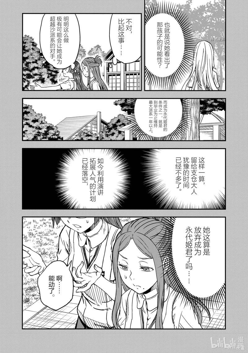 科學超電磁炮 - 第140話後篇 - 4