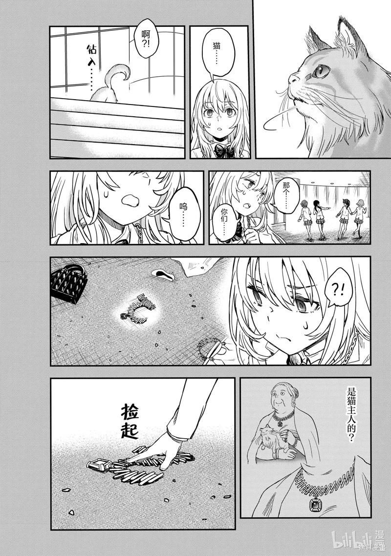 科學超電磁炮 - 第145話 - 5