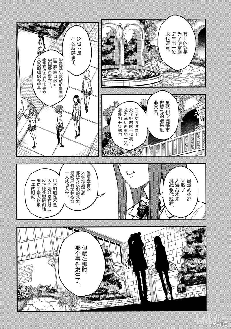 科學超電磁炮 - 第147話 - 4