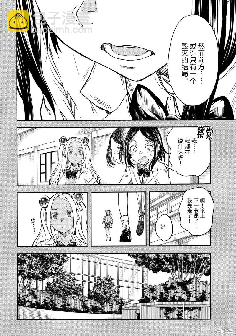 科學超電磁炮 - 第150話 - 2