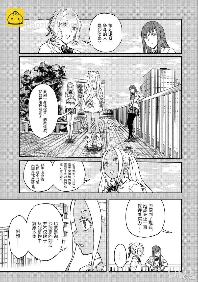 科學超電磁炮 - 第150話 - 3