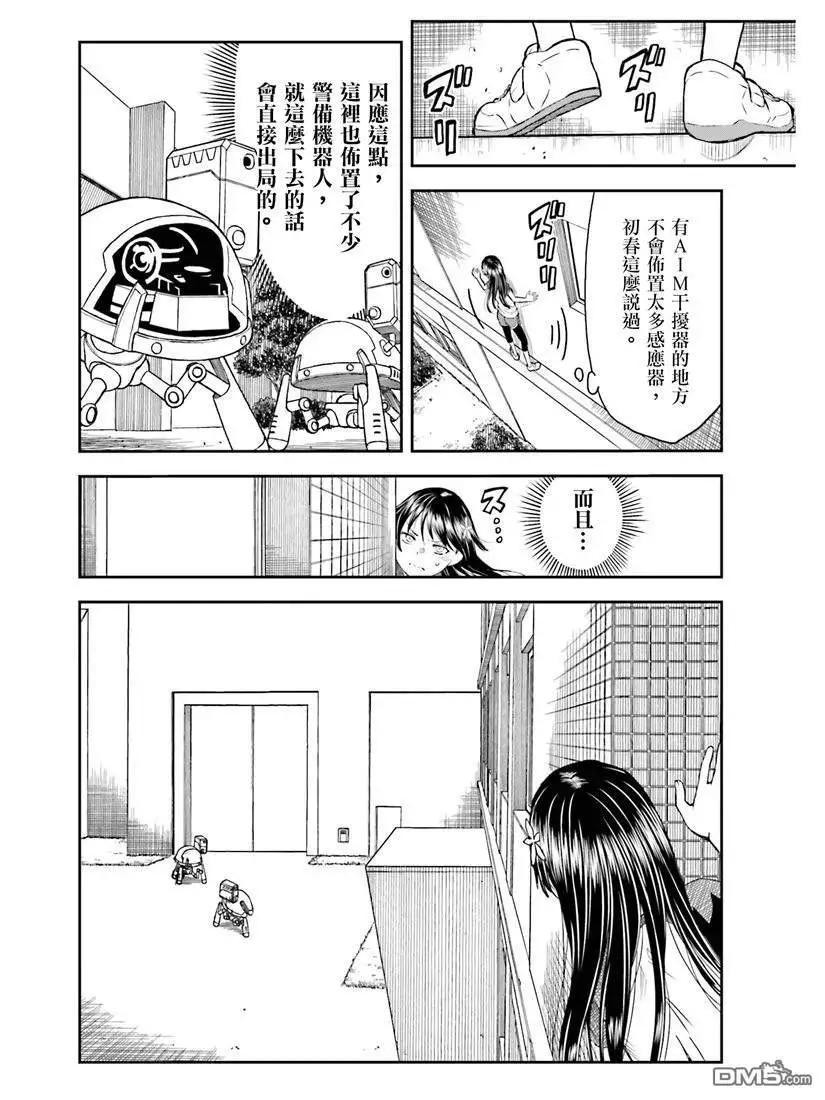 科學超電磁炮 - 第115話 跳躍 - 2