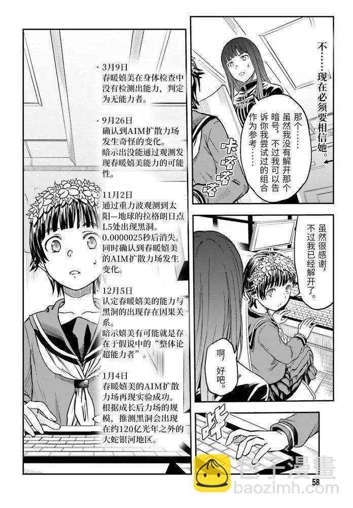 科學超電磁炮 - 第126話 黑洞 - 4