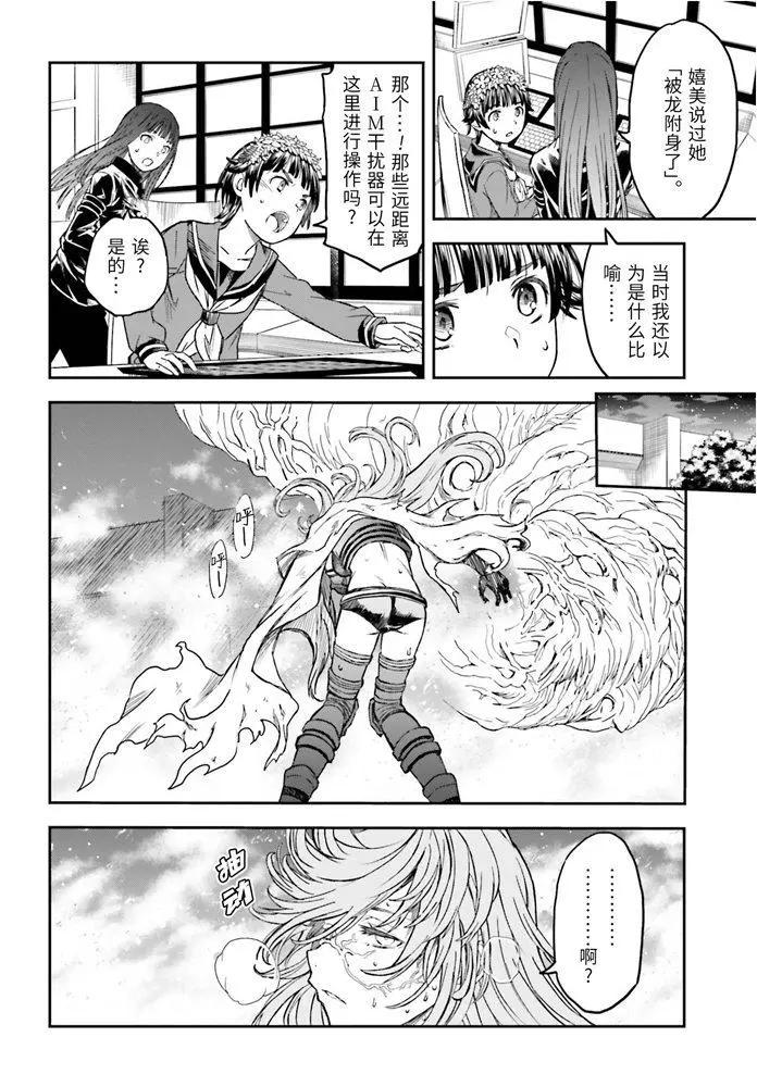 科學超電磁炮 - 第126話 黑洞 - 4