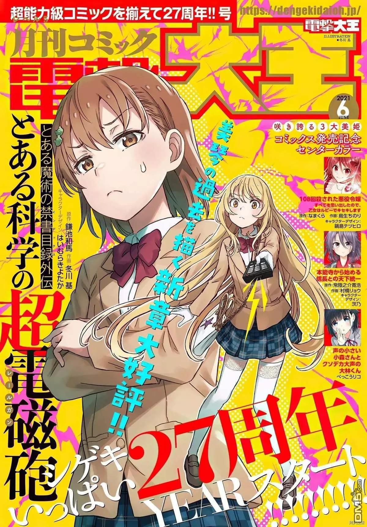 科學超電磁炮 - 第132.5話 - 1