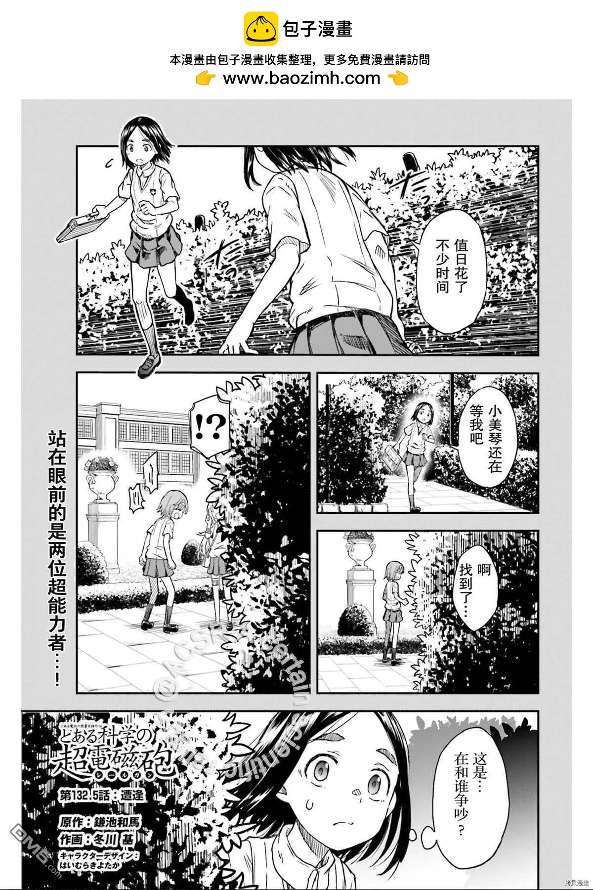 科學超電磁炮 - 第132.5話 - 3