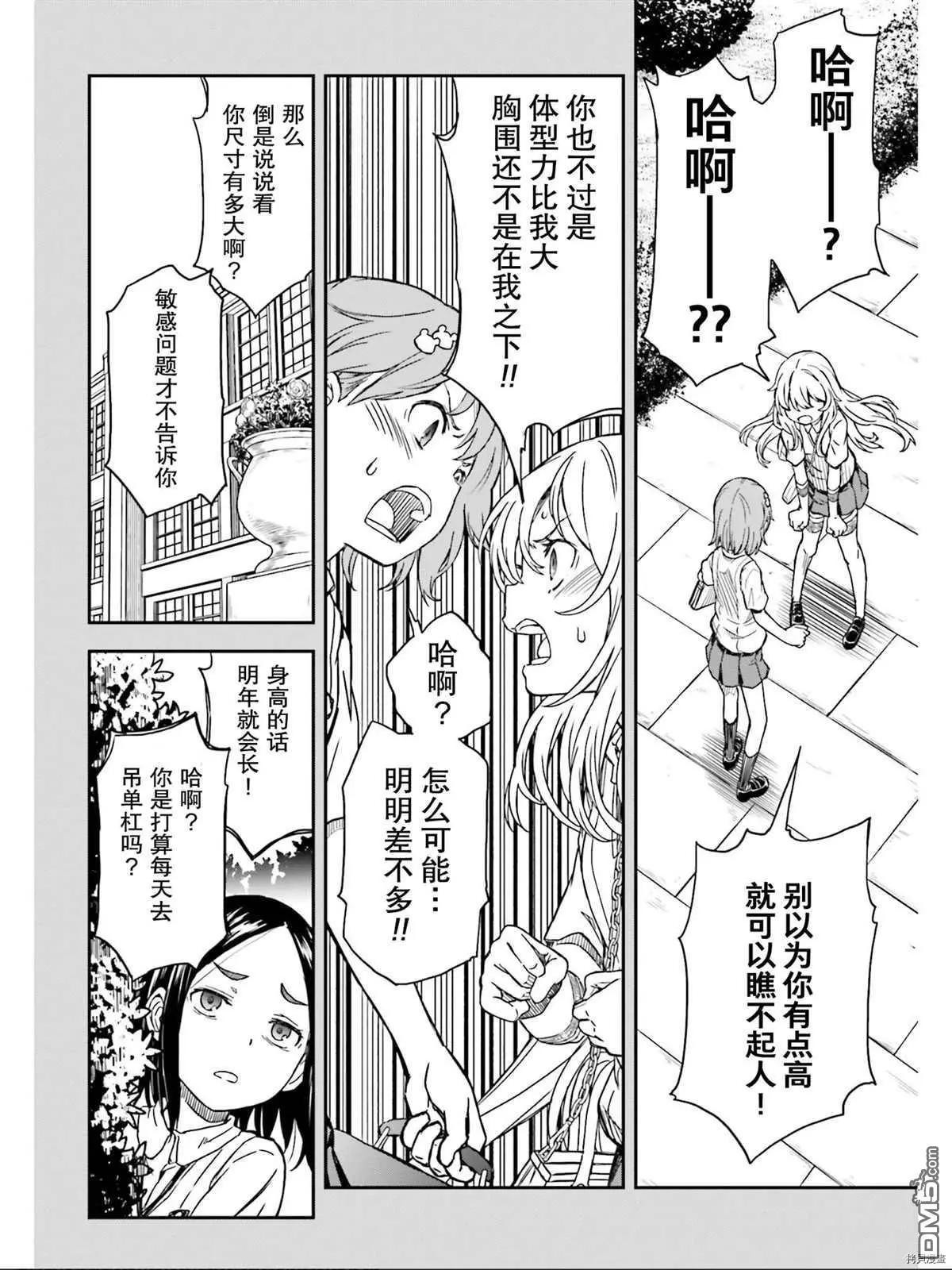 科學超電磁炮 - 第132.5話 - 2